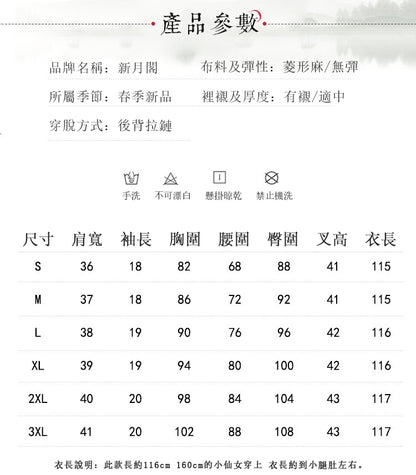 新月閣 白茶 改良新中式古法旗袍