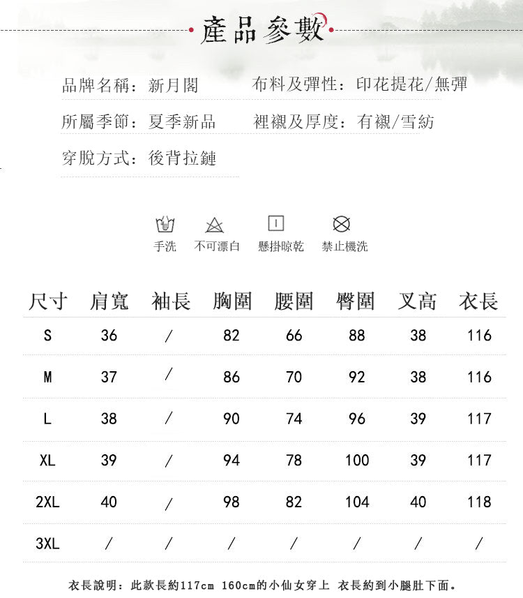 新月閣 月季笙 復古碎花無袖旗袍